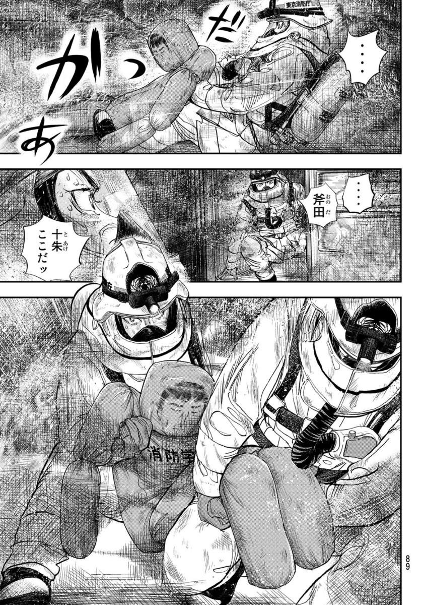 め組の大吾 第1話 - Page 87
