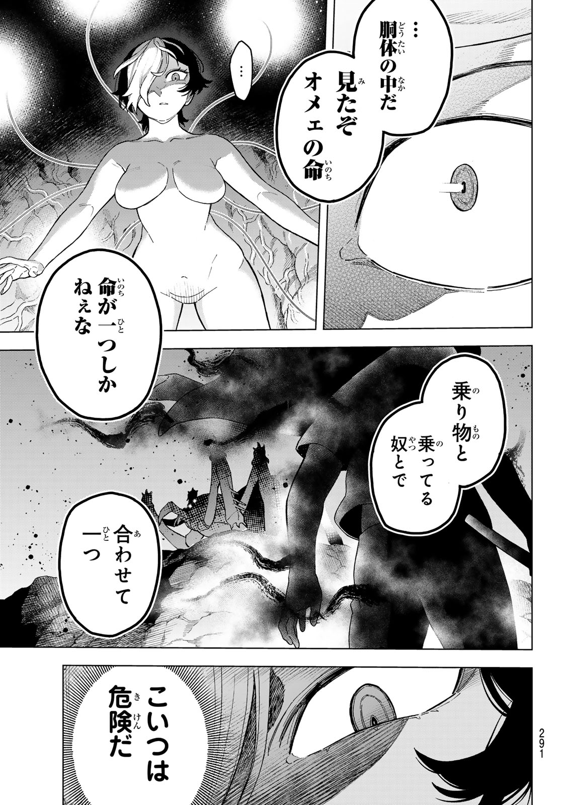 異修羅 ー新魔王戦争ー 第15.2話 - Page 11