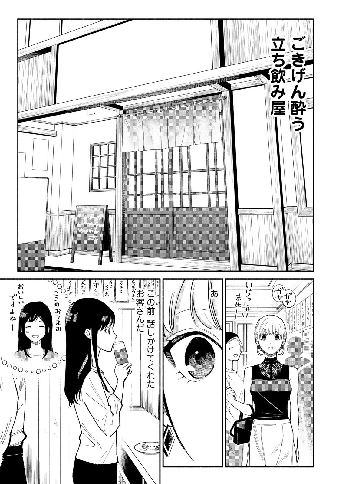 立ち飲みご令嬢 第8話 - Page 5