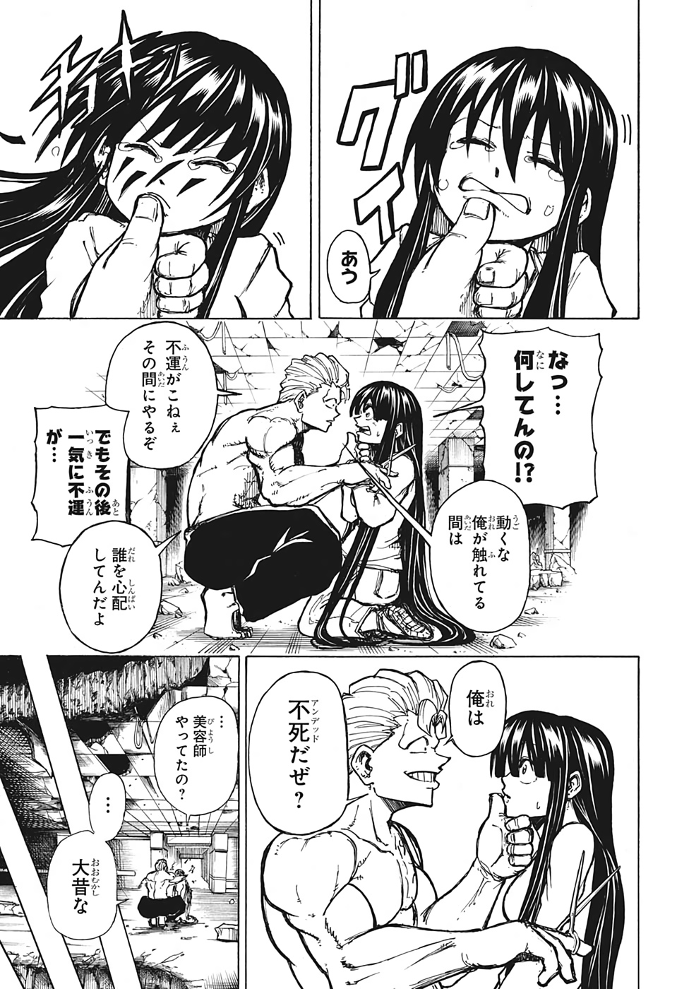 アンデッド＋アンラック 第1話 - Page 28