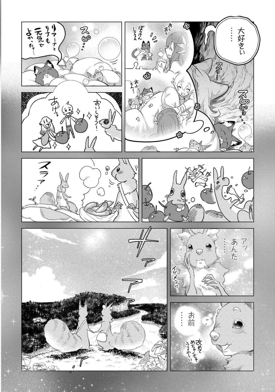 もふもふと異世界でスローライフを目指します！ 第44話 - Page 8