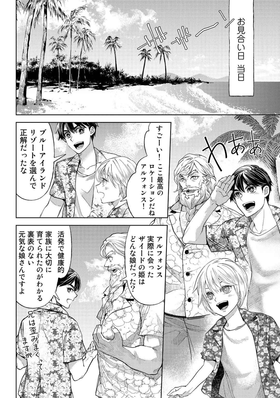 おっさんのリメイク冒険日記 ～オートキャンプから始まる異世界満喫ライフ～ 第54話 - Page 14