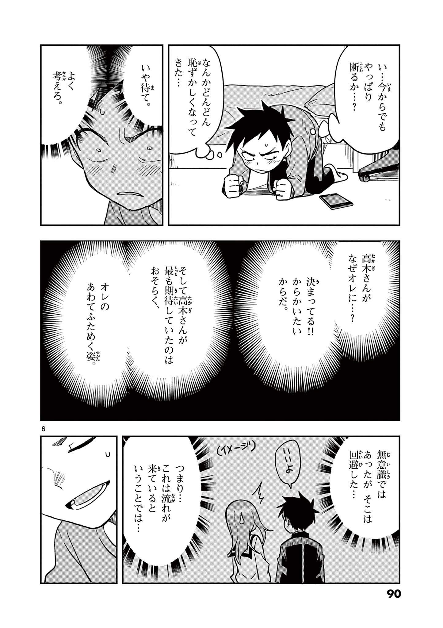 からかい上手の高木さん 第139話 - Page 6