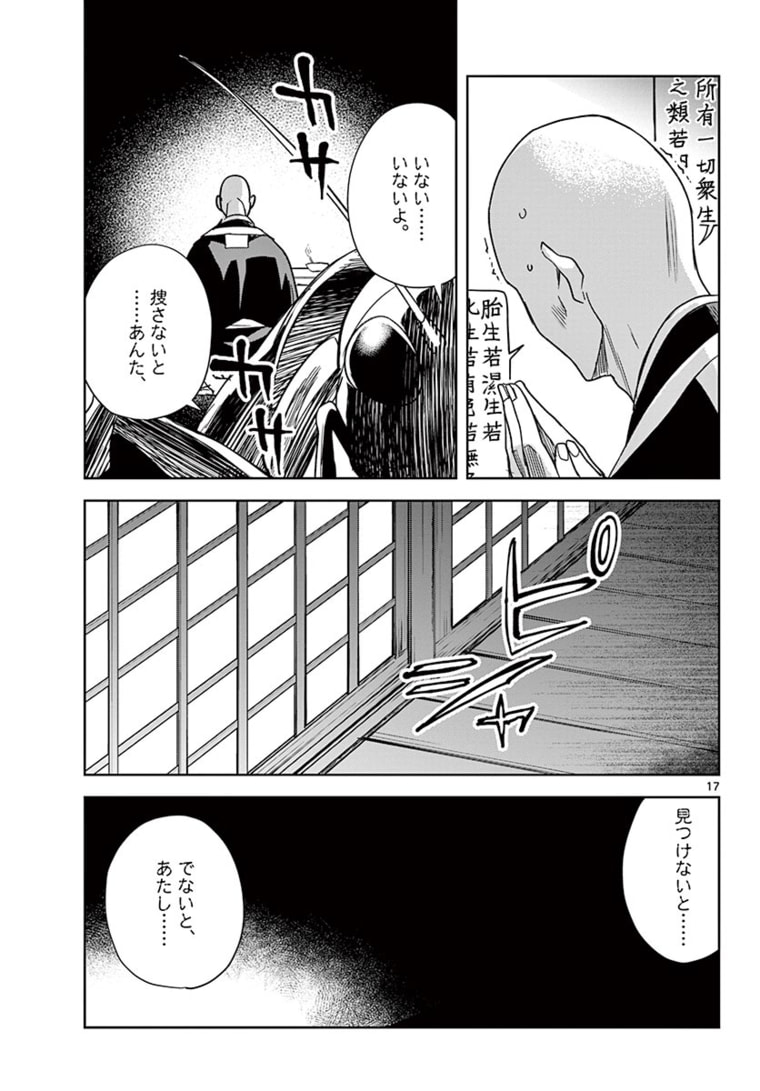 薬屋のひとりごと (KURATA Mi 第48.1話 - Page 17