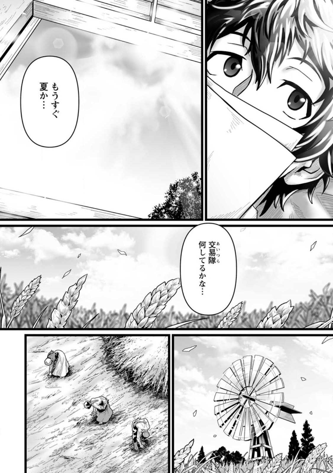 異世界で 上前はねて 生きていく～再生魔法使いのゆるふわ人材派遣生活～ 第27.3話 - Page 8