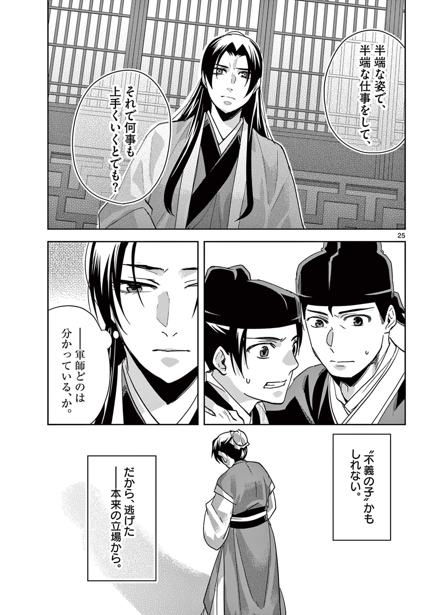 薬屋のひとりごと (KURATA Mi 第69.2話 - Page 7