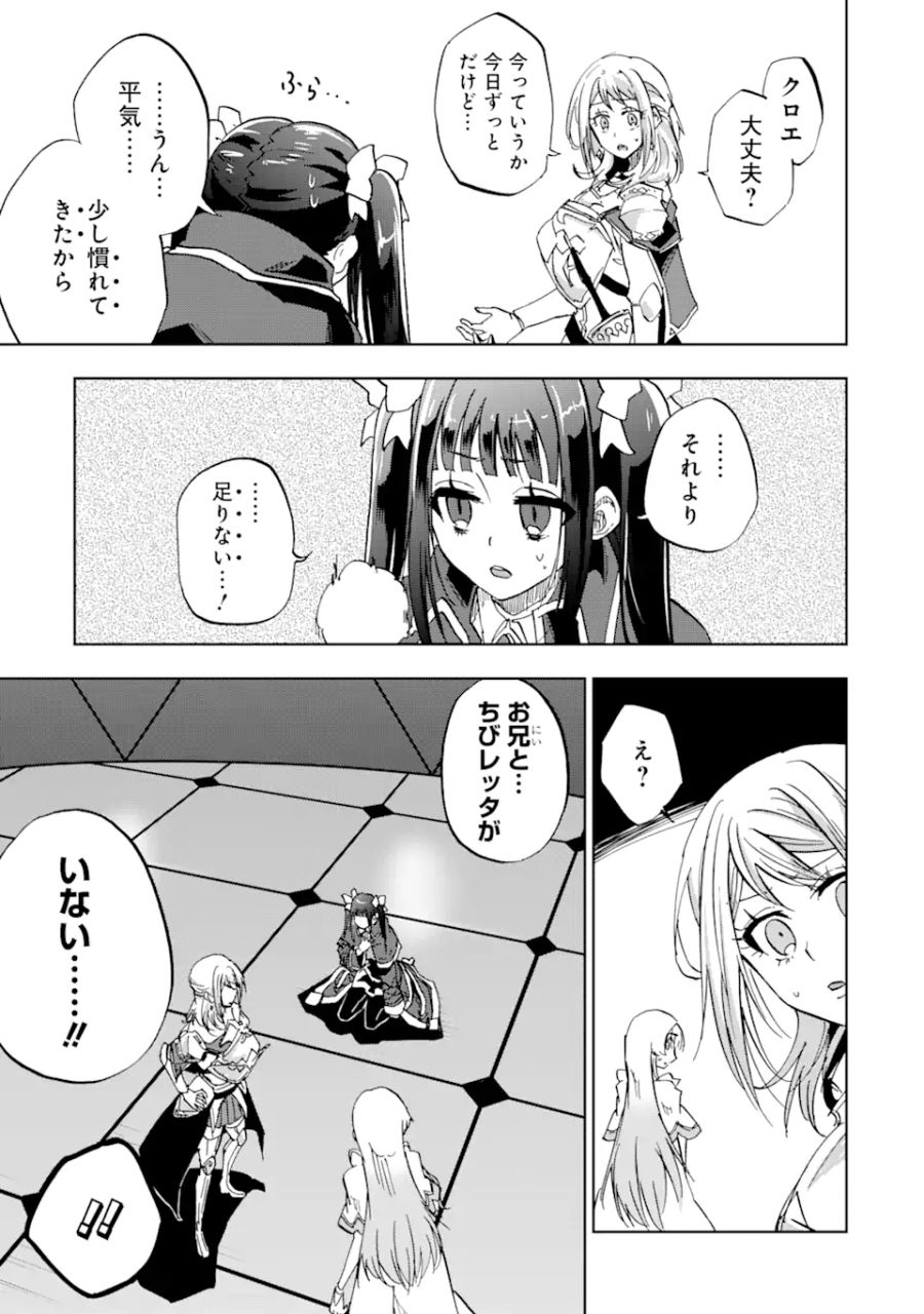 暗黒騎士の俺ですが最強の聖騎士をめざします 第38.1話 - Page 7