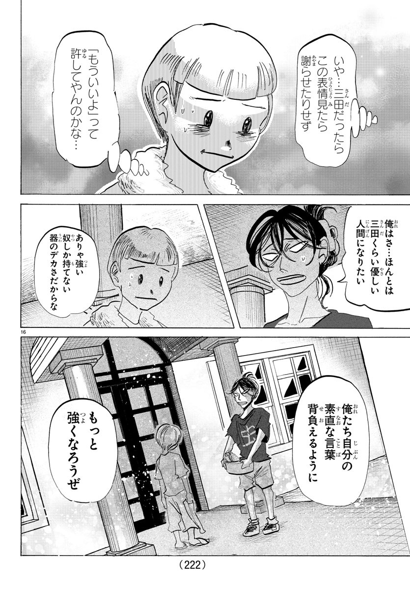 サンダ 第107話 - Page 16