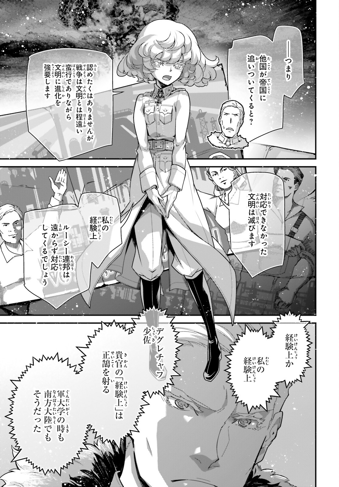 幼女戦記 第95話 - Page 15