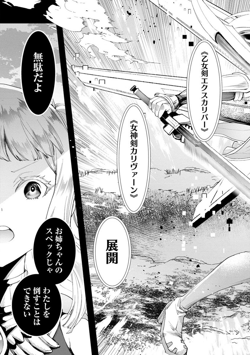 クラス召喚に巻き込まれた教師、外れスキルで機械少女を修理する 第18話 - Page 5