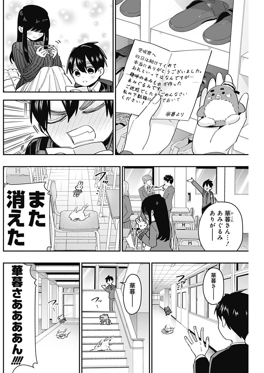 君のことが大大大大大好きな100人の彼女 第45話 - Page 8