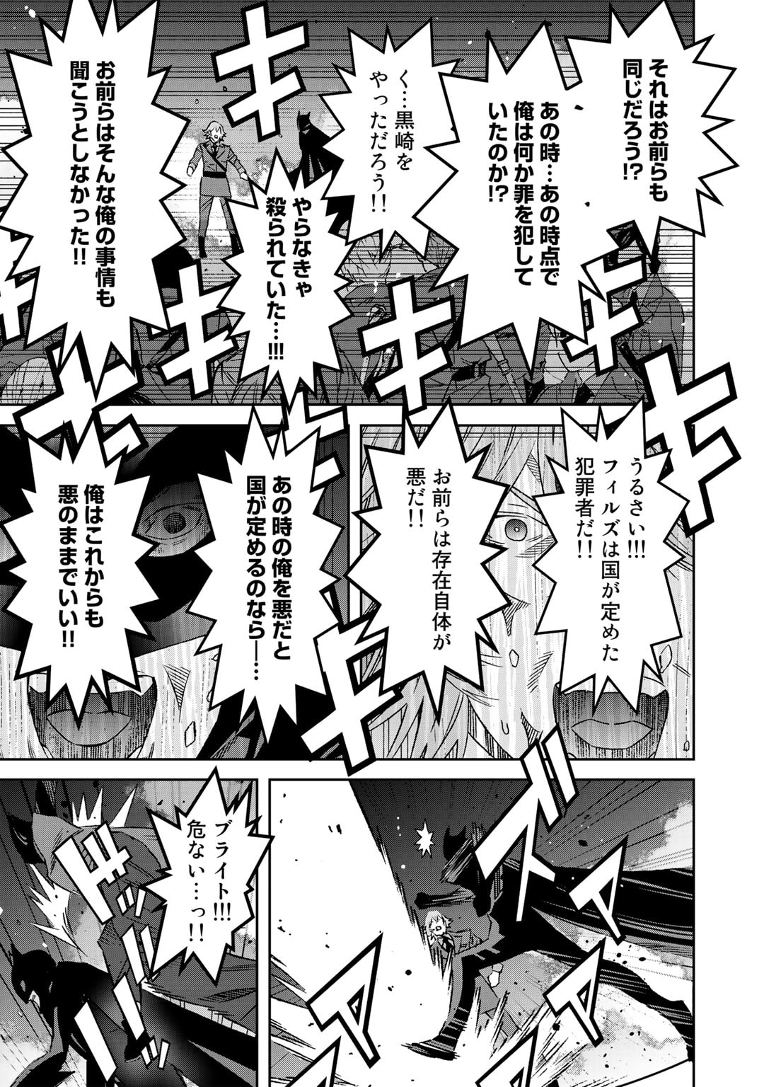 漆黒のダークヒーロー～ヒーローに憧れた俺が、あれよあれよとラスボスに!?～ 第8.1話 - Page 5