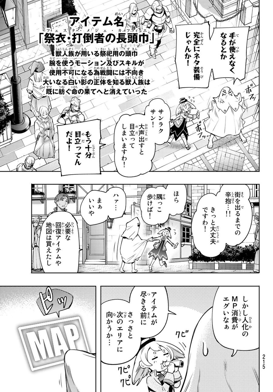 シャングリラ・フロンティア〜クソゲーハンター、神ゲーに挑まんとす〜 第17話 - Page 7