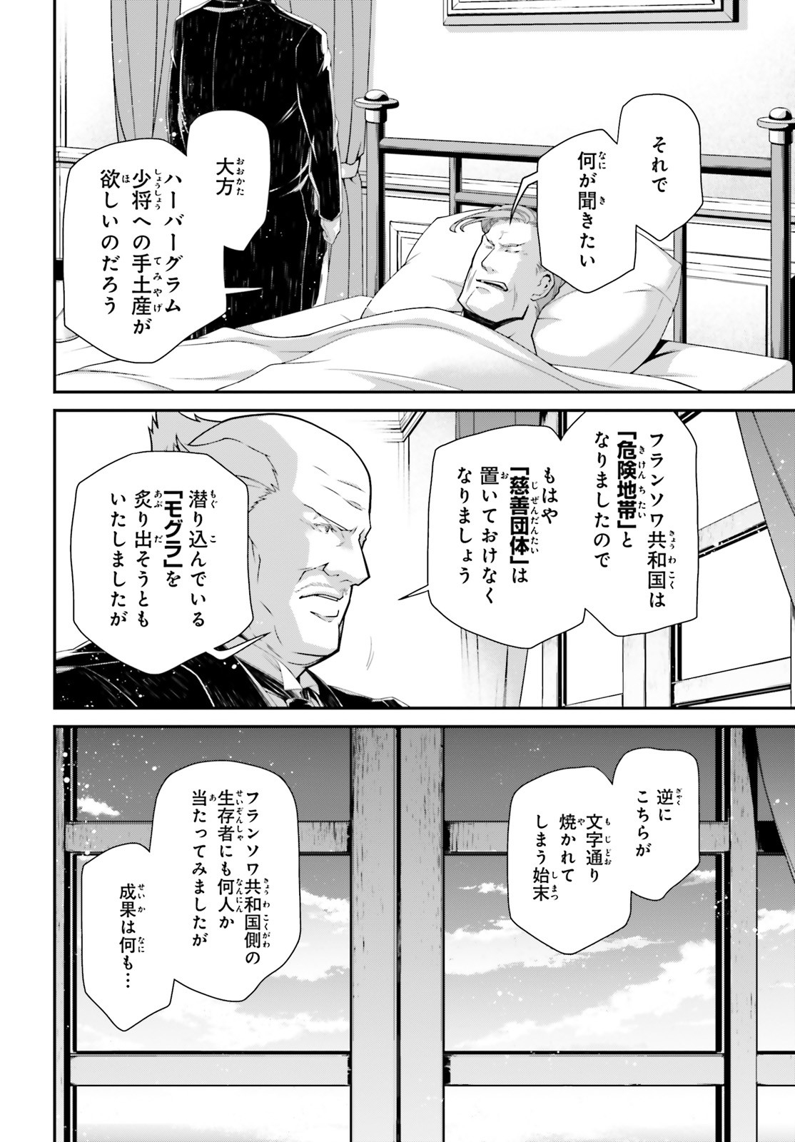 幼女戦記 第53話 - Page 4