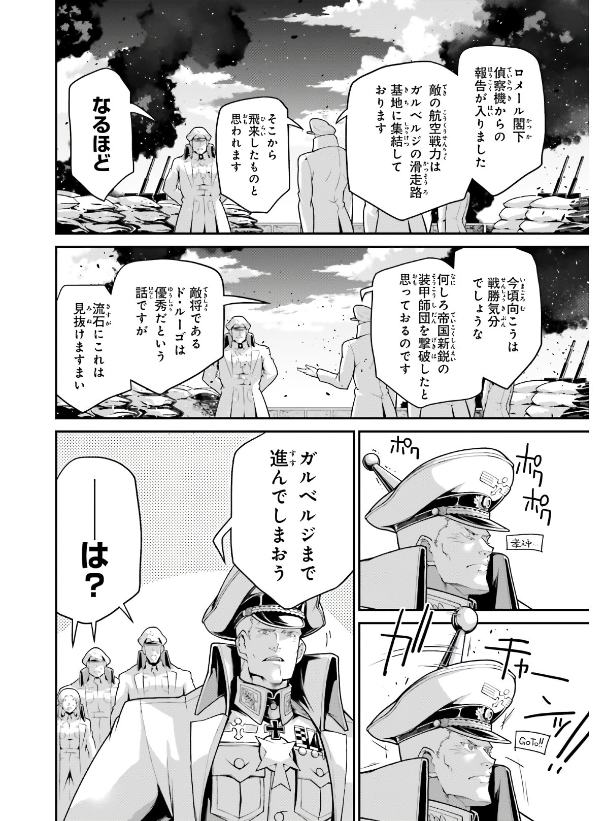 幼女戦記 第61話 - Page 39