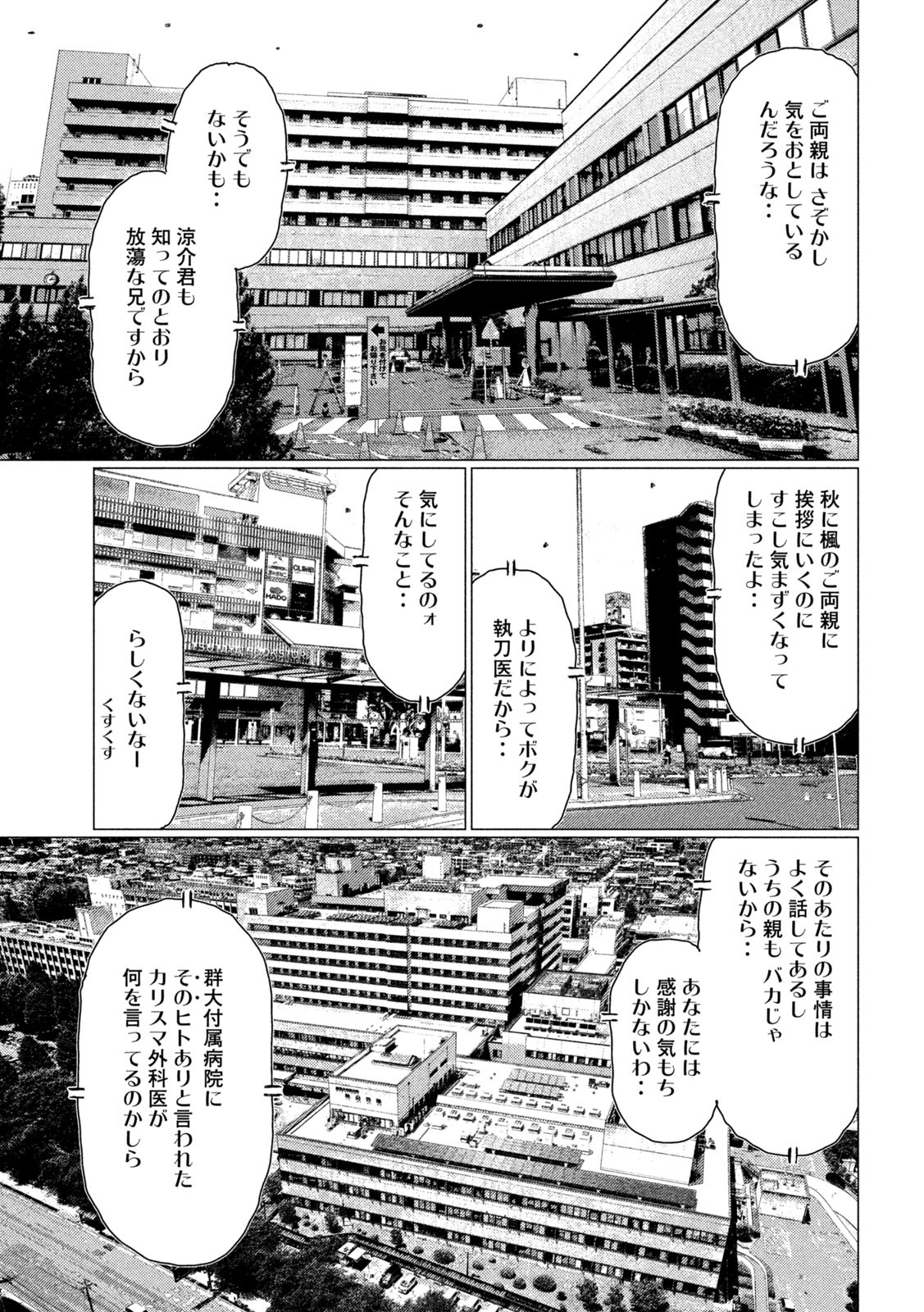 MFゴースト 第147話 - Page 7