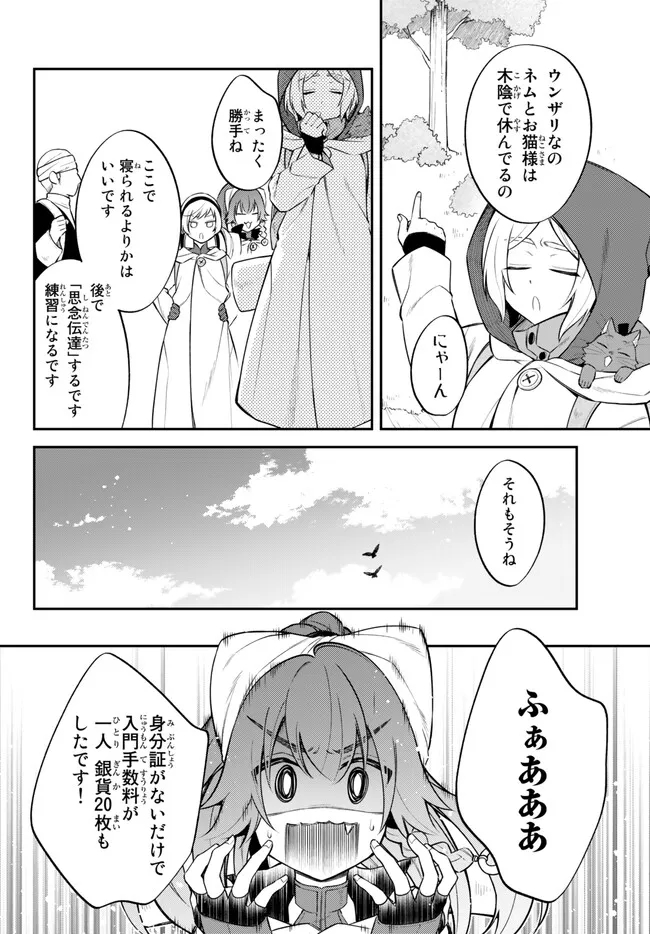 転生したらスライムだった件 異聞 ～魔国暮らしのトリニティ～ 第64話 - Page 8