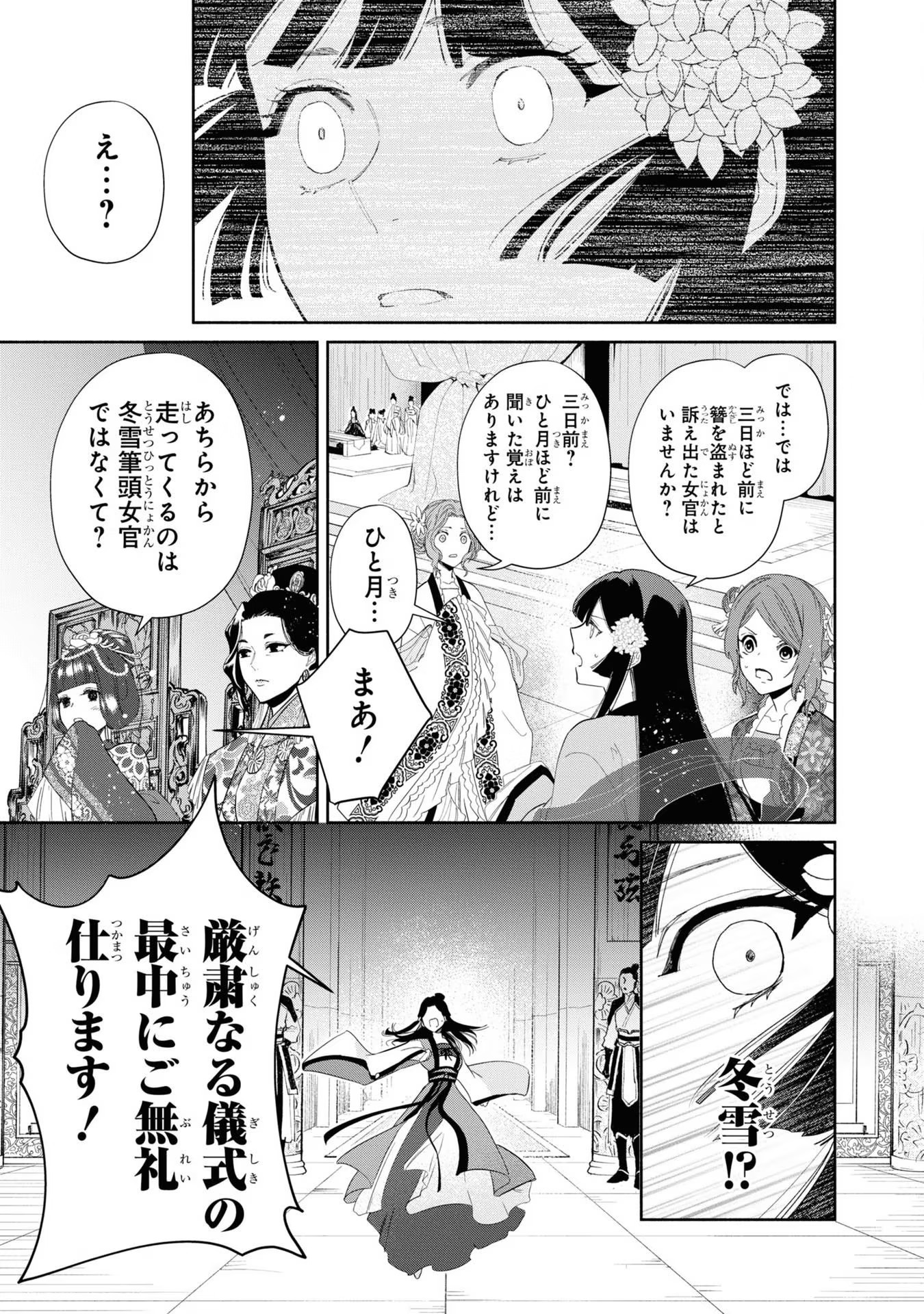 ふつつかな悪女ではございますが ～雛宮蝶鼠とりかえ伝～ 第8話 - Page 35