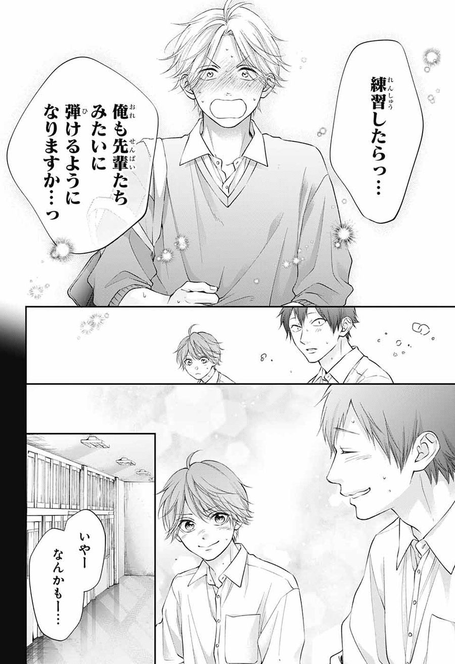 この音とまれ! 第121話 - Page 21