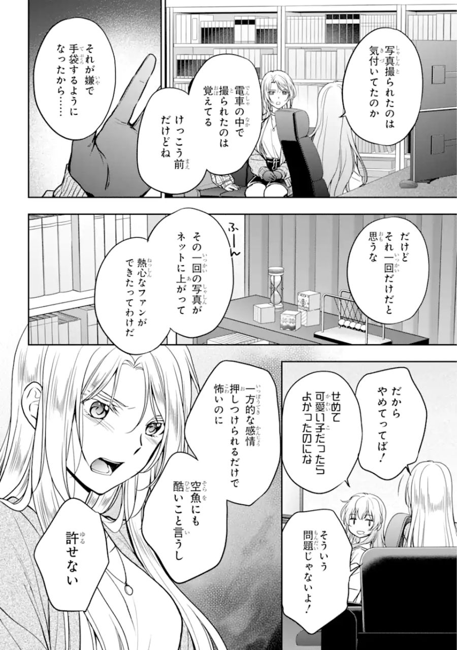 裏世界ピクニック 第55.1話 - Page 2