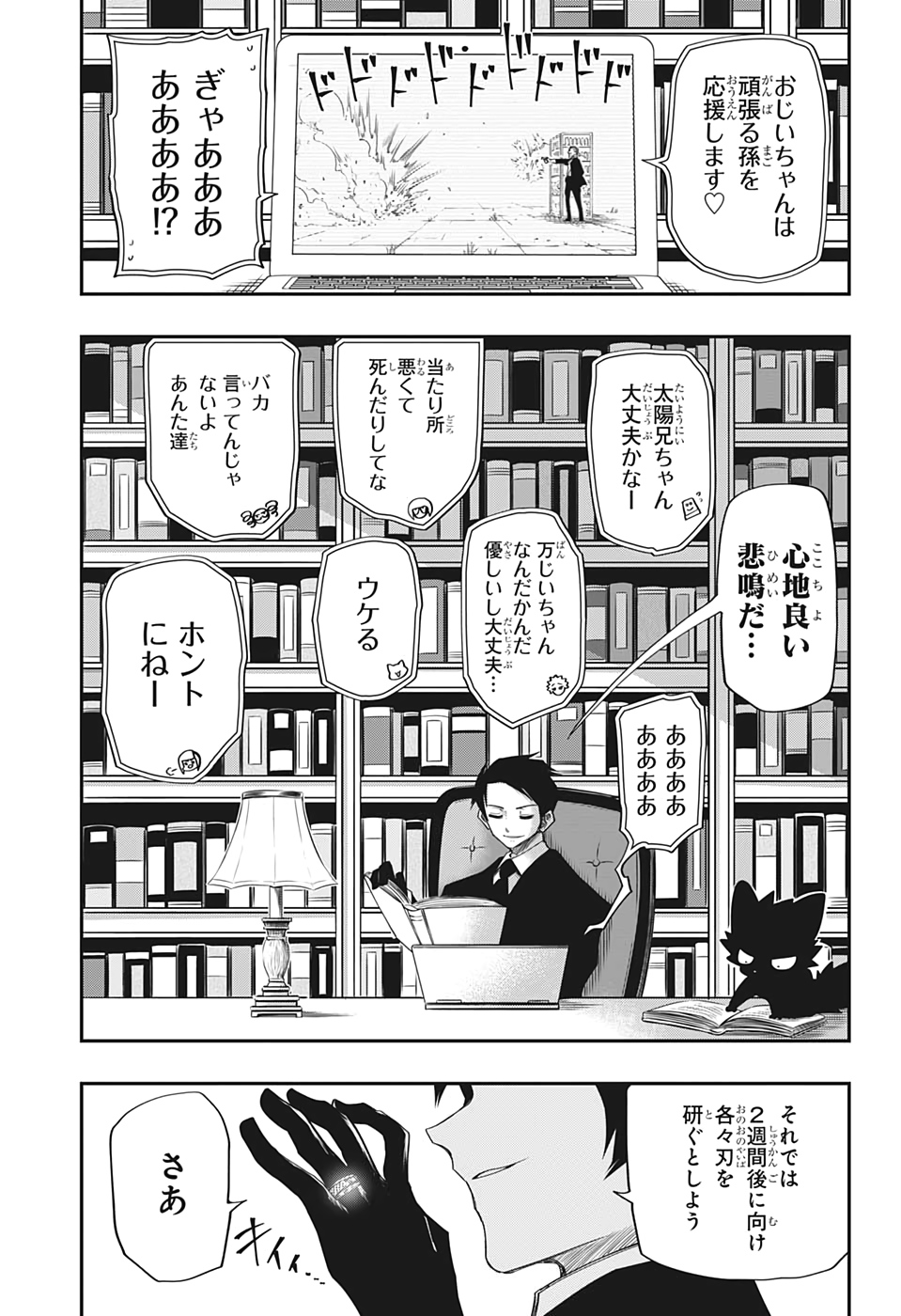 夜桜さんちの大作戦 第61話 - Page 17