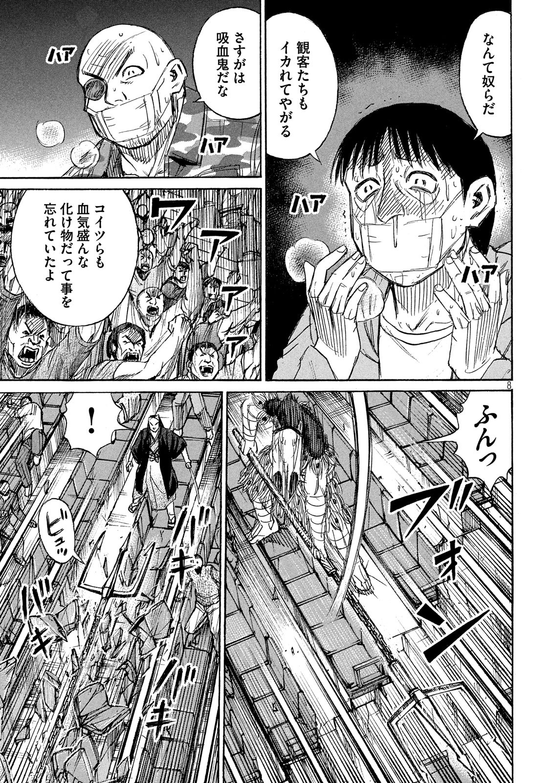 彼岸島 48日後… 第210話 - Page 8