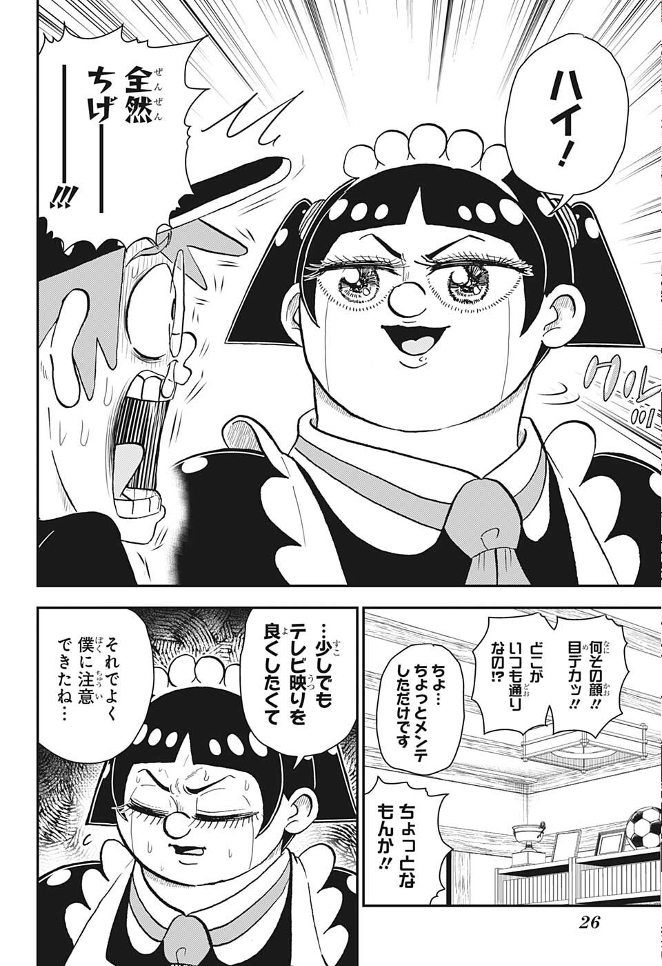 僕とロボコ 第90話 - Page 5