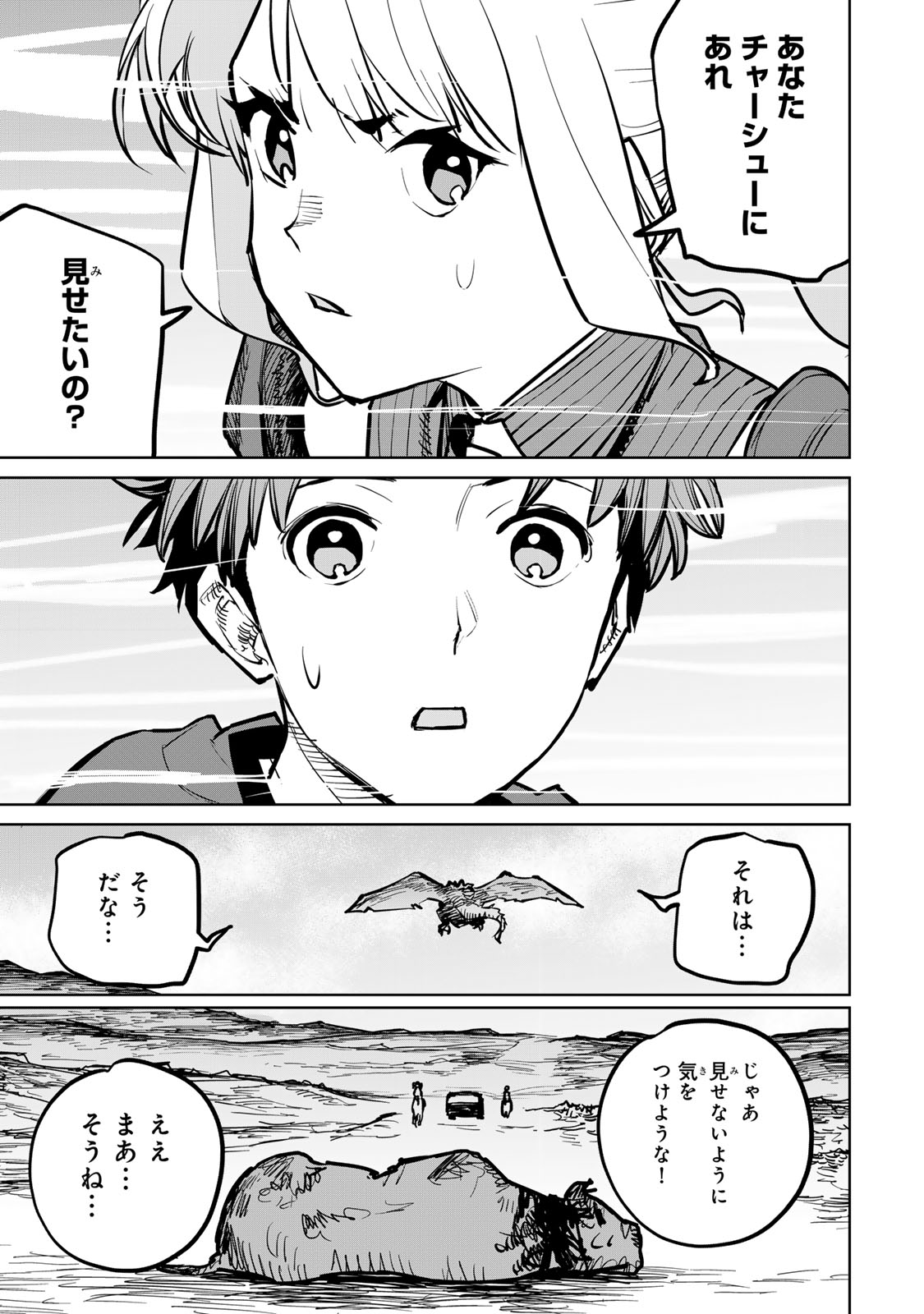 追放されたチート付与魔術師は気ままなセカンドライフを謳歌する 第30話 - Page 21