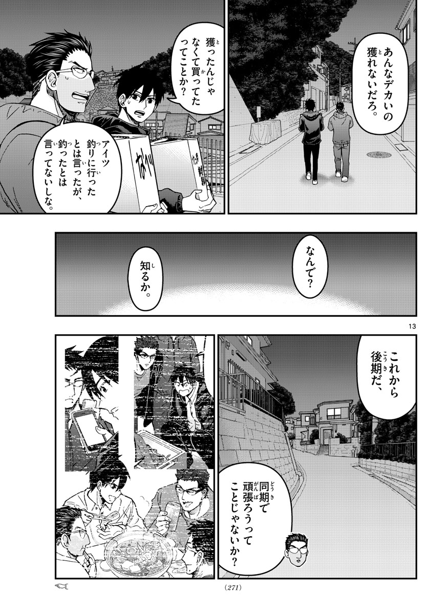 あおざくら防衛大学校物語 第306話 - Page 13