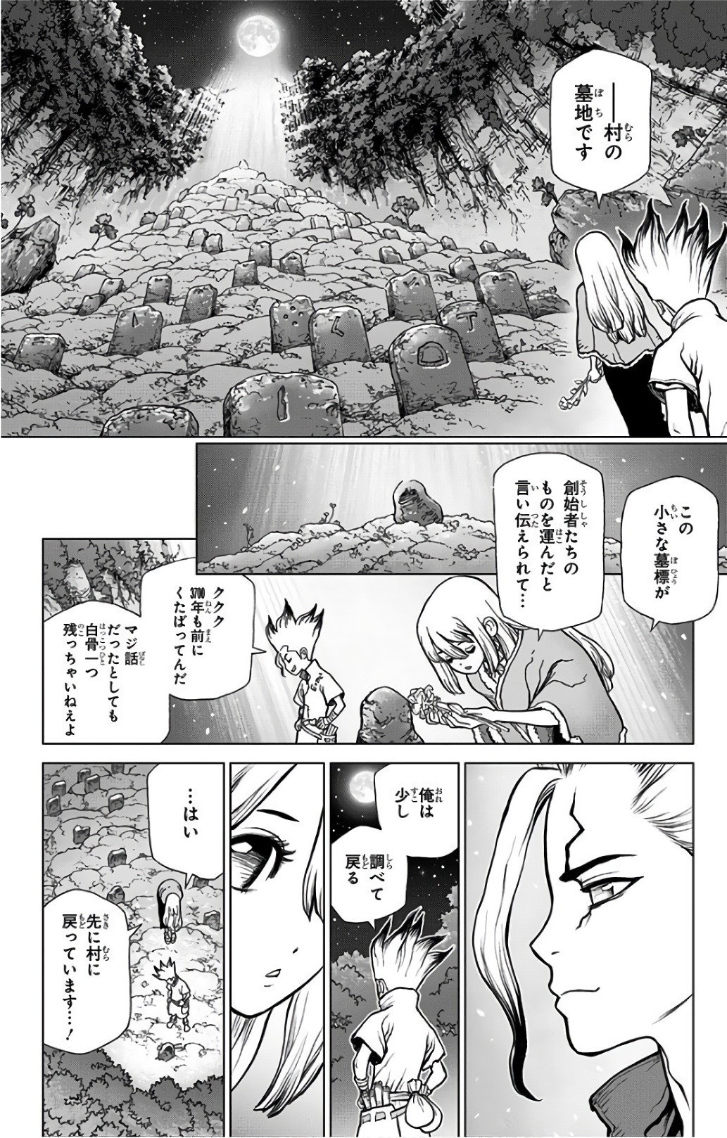 ドクターストーン 第45話 - Page 14