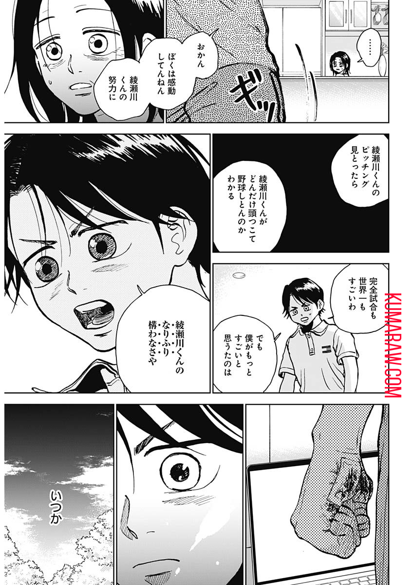 ダイヤモンドの功罪 第40話 - Page 13