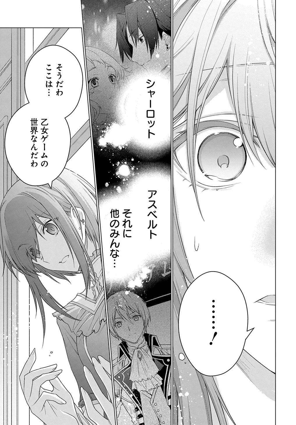 元、落ちこぼれ公爵令嬢です。 第18話 - Page 13