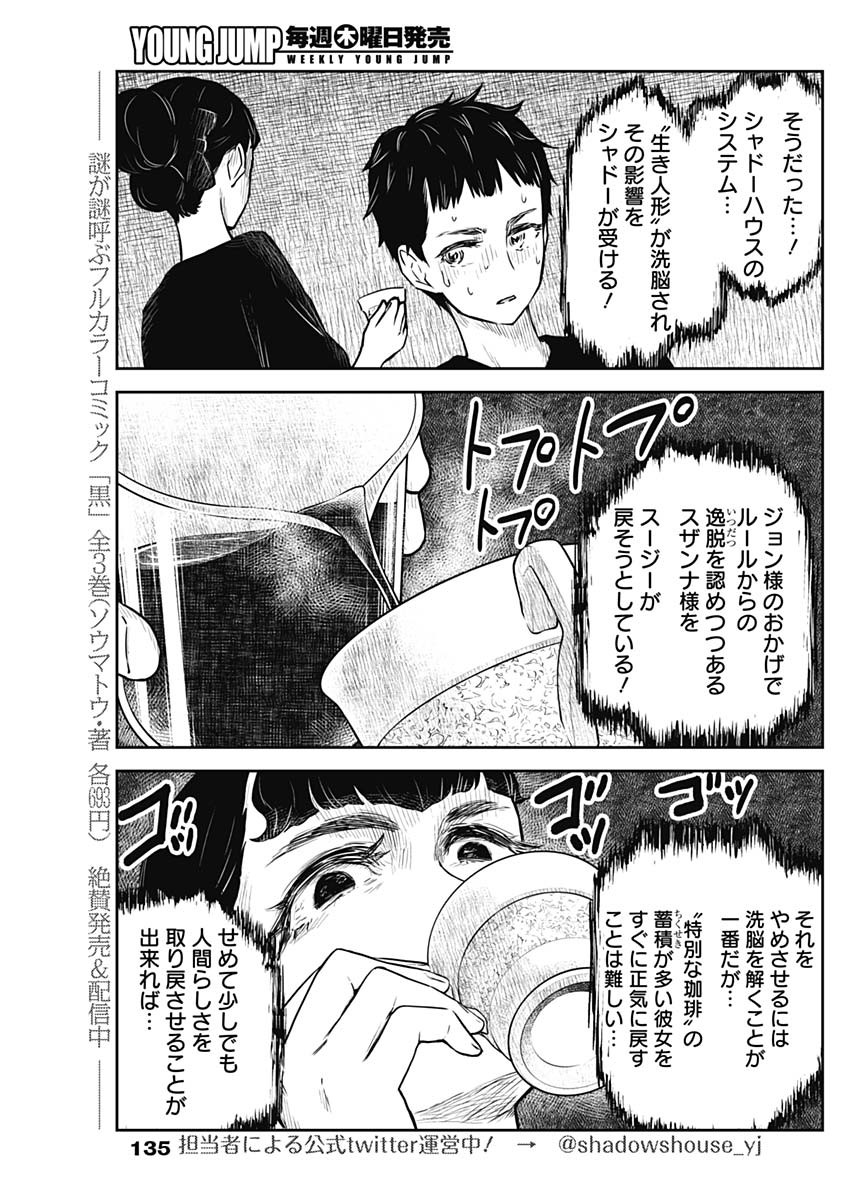 シャドーハウス 第125話 - Page 8