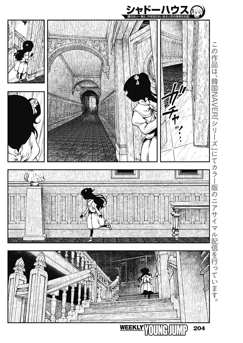 シャドーハウス 第11話 - Page 4