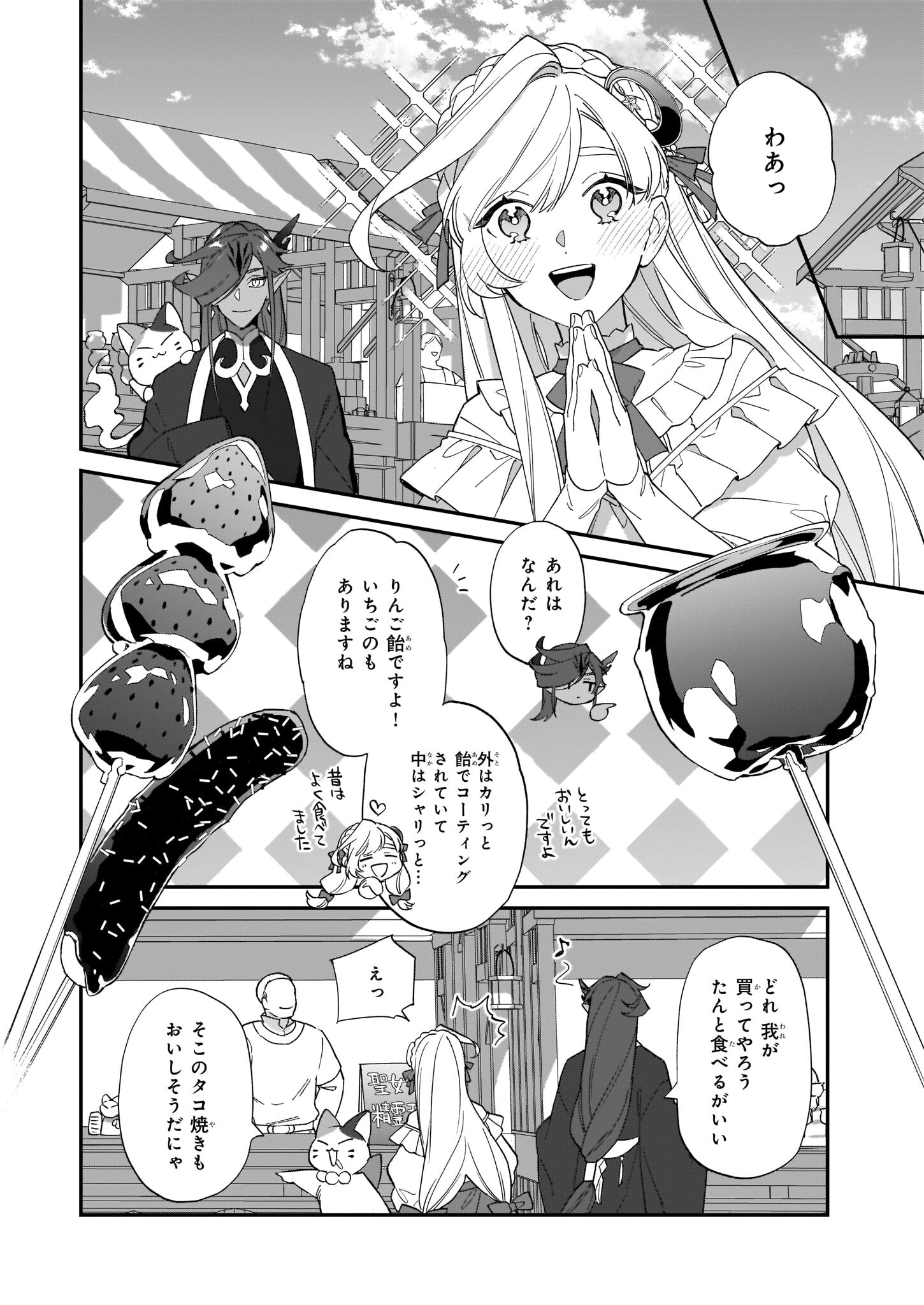 役立たずと言われたので、わたしの家は独立します！ 第16話 - Page 8