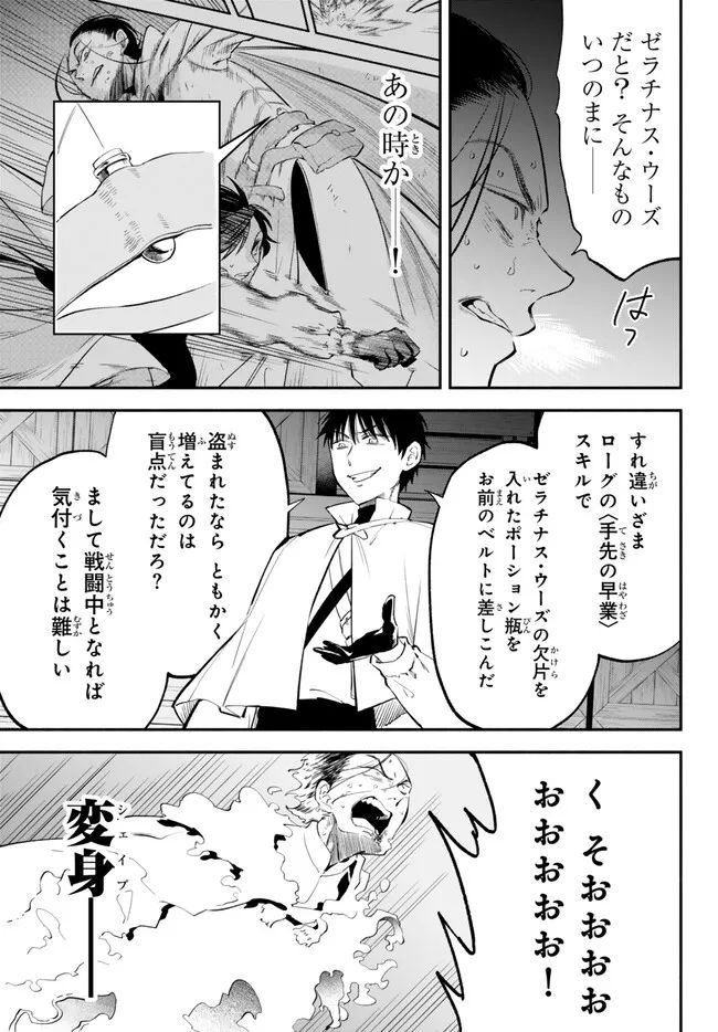 異世界マンチキン　―HP1のままで最強最速ダンジョン攻略― 第95話 - Page 11