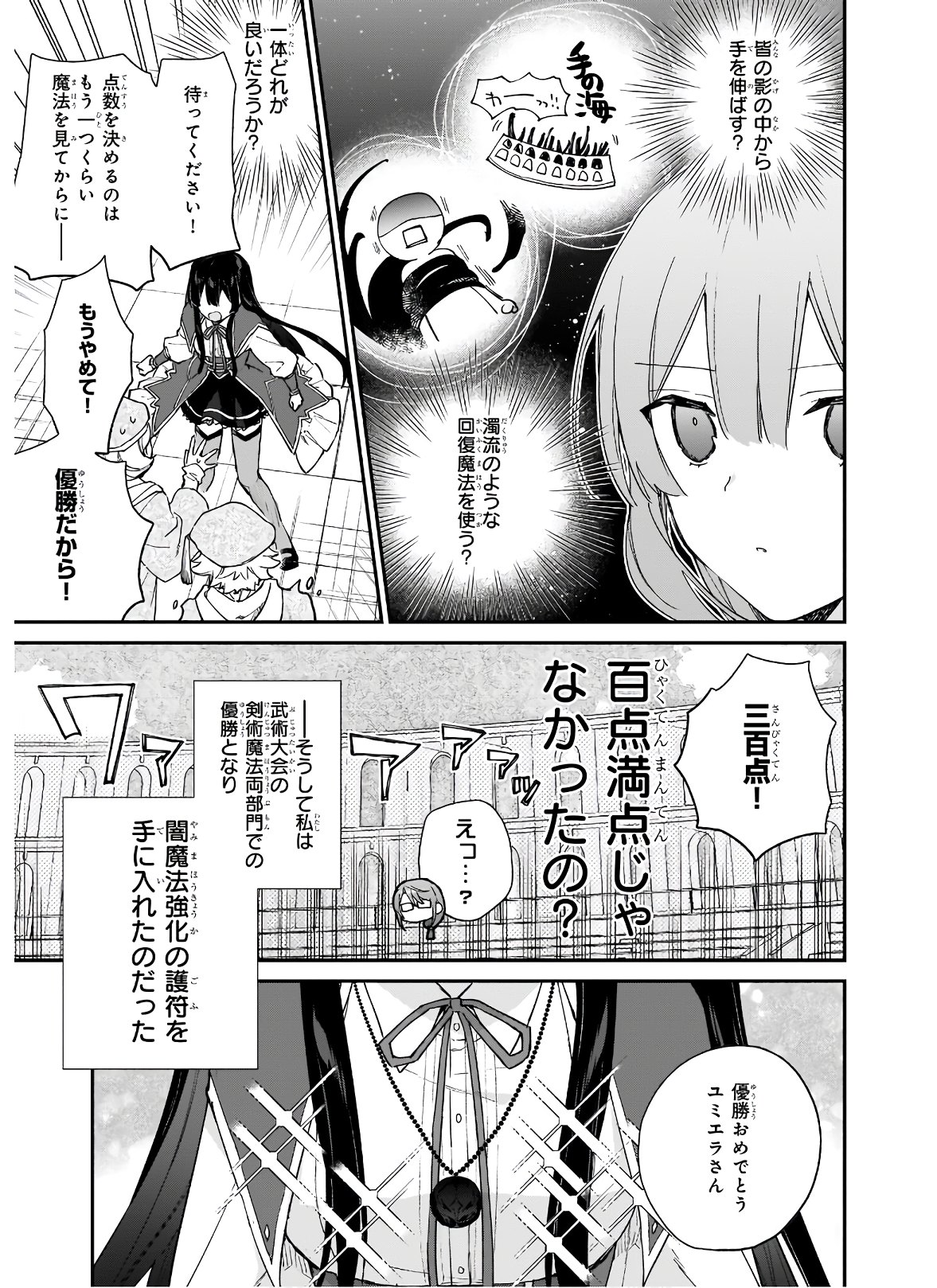 悪役令嬢レベル99～私は裏ボスですが魔王ではありません～ 第11.22話 - Page 6