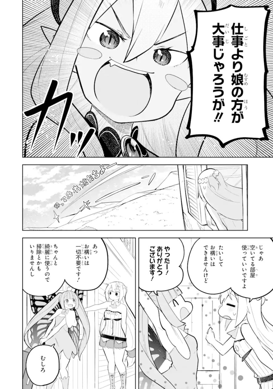 スライム倒して300年、知らないうちにレベルMAXになってました 第67.1話 - Page 10