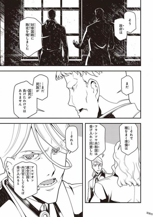 幼女戦記 第23話 - Page 3