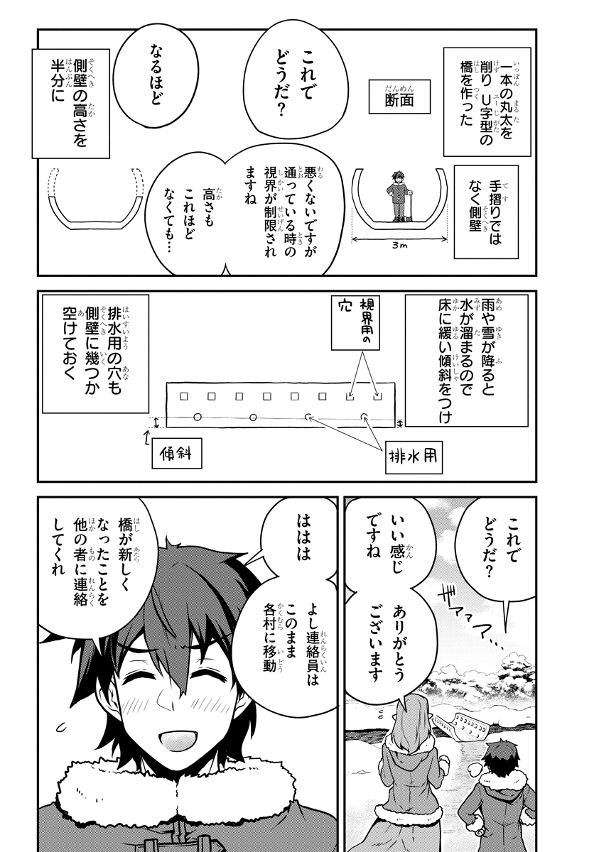 異世界のんびり農家 第111話 - Page 4