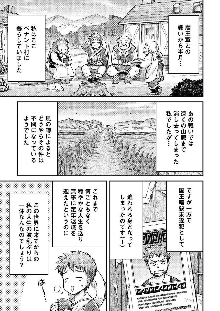 巻き込まれ召喚!? そして私は『神』でした?? 第3話 - Page 3