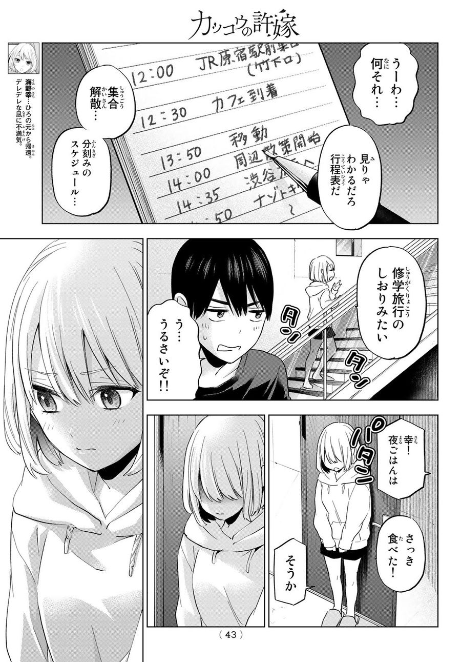 カッコウの許嫁 第125話 - Page 3