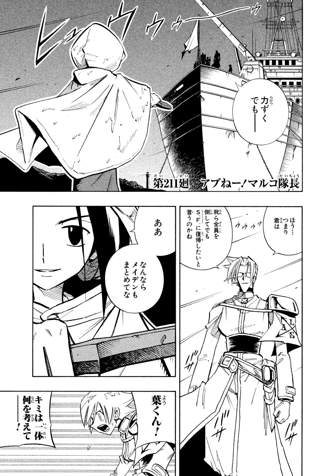 シャーマンキングザスーパースター 第211話 - Page 1