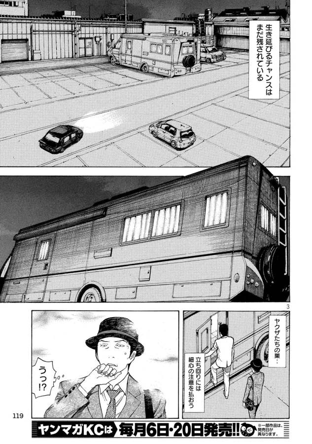 マイホームヒーロー 第34話 - Page 3
