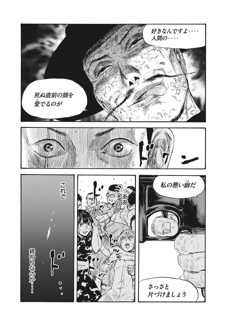 満州アヘンスクワッド 第28話 - Page 7