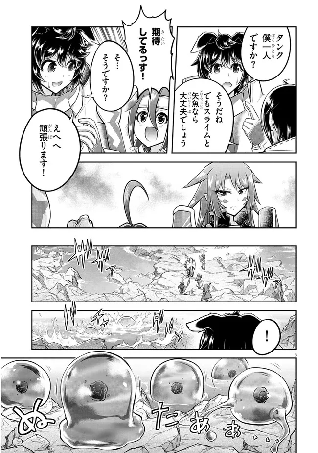 ライブダンジョン！(Comic) 第49.1話 - Page 5