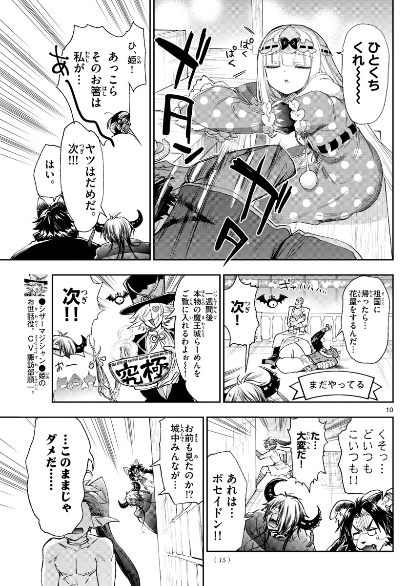 魔王城でおやすみ 第212話 - Page 10