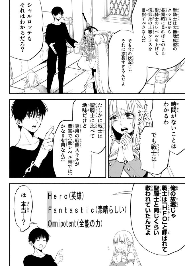 異世界マンチキン　―HP1のままで最強最速ダンジョン攻略― 第37話 - Page 9