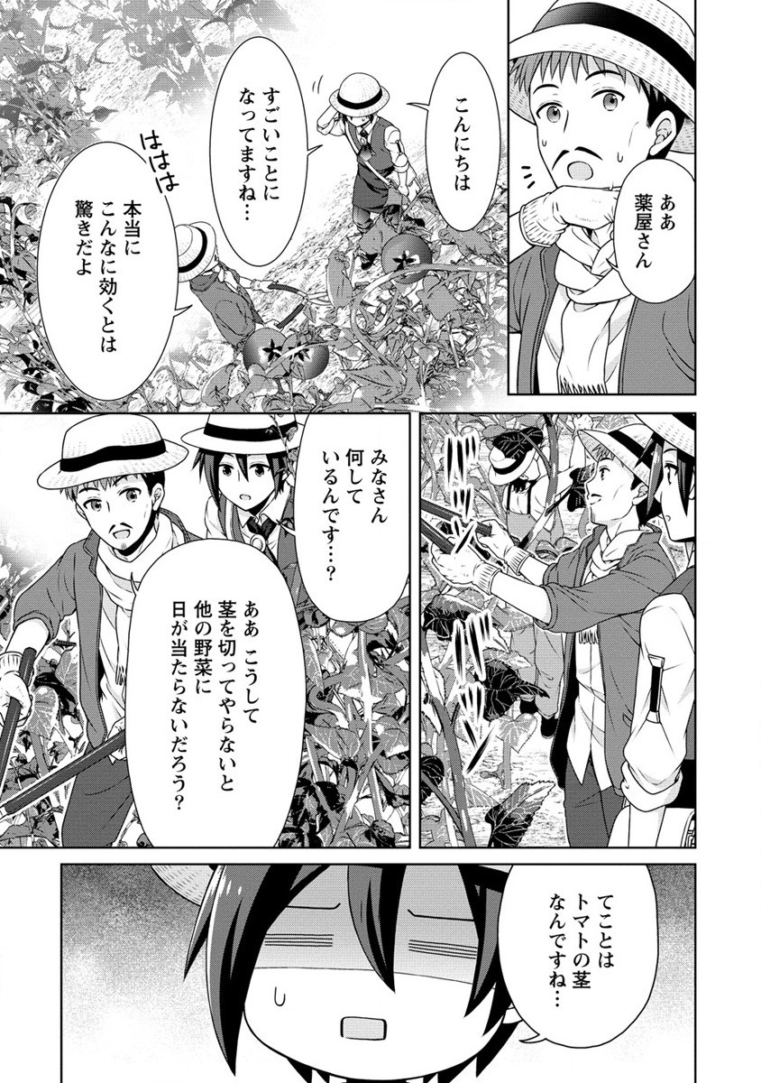 チート薬師のスローライフ 異世界に作ろうドラッグストア 第37話 - Page 5