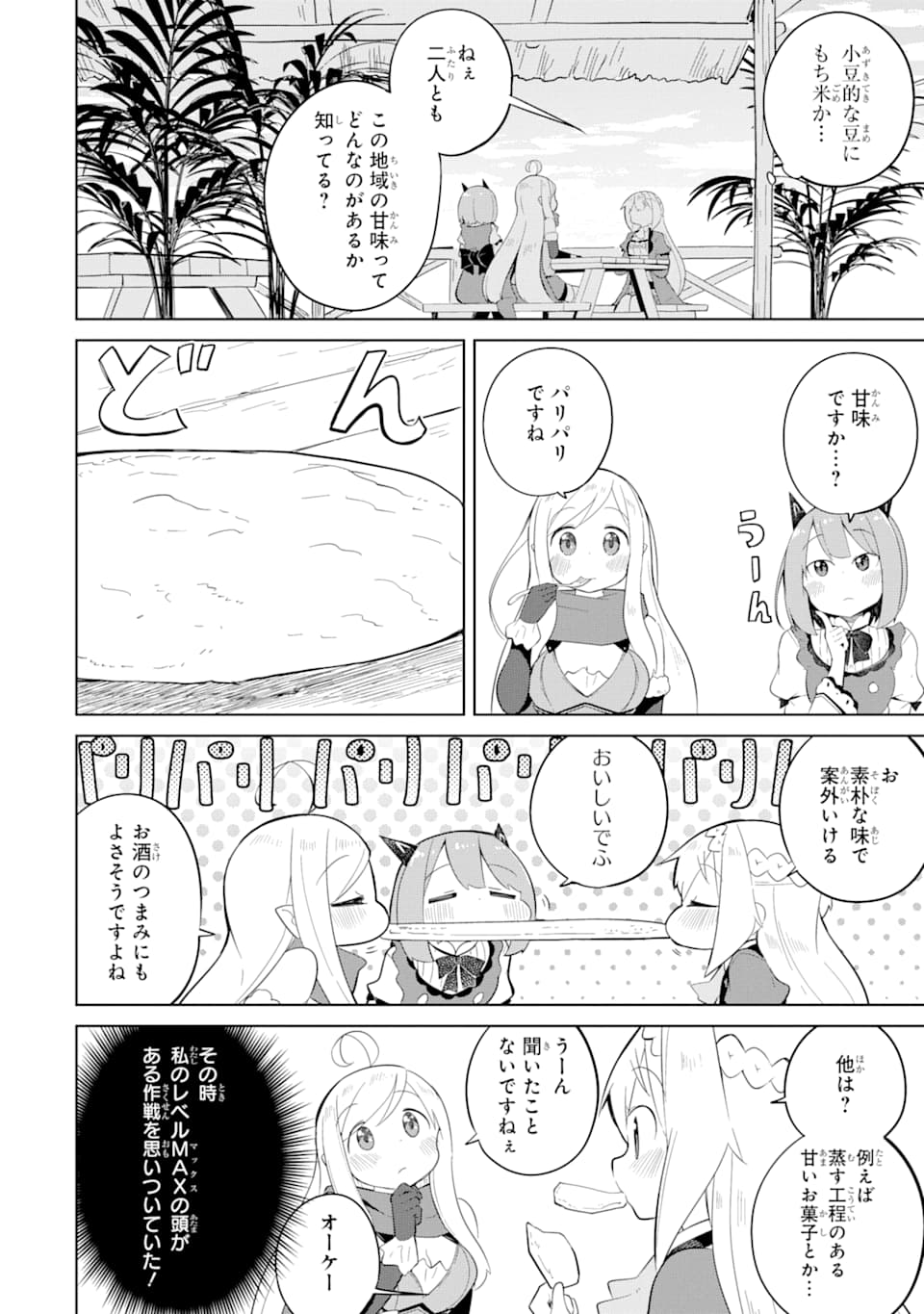 スライム倒して300年、知らないうちにレベルMAXになってました 第41話 - Page 10